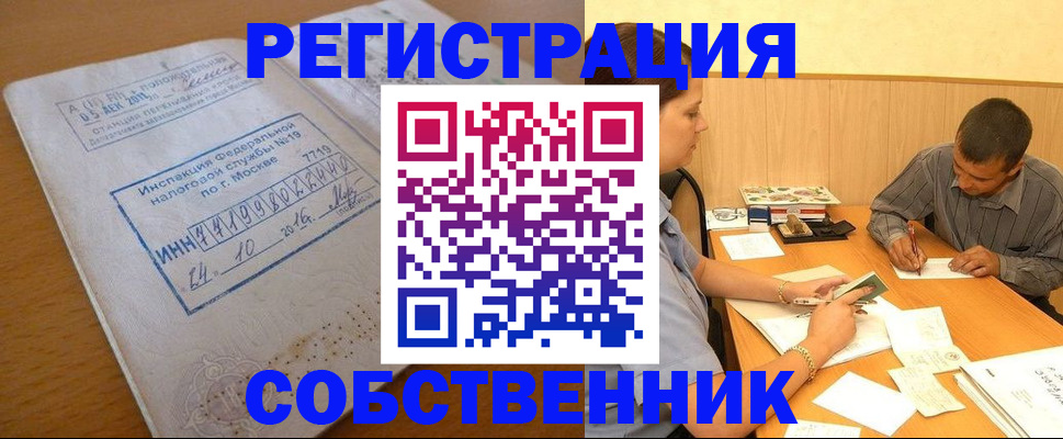 прописка от собственника в Венёве